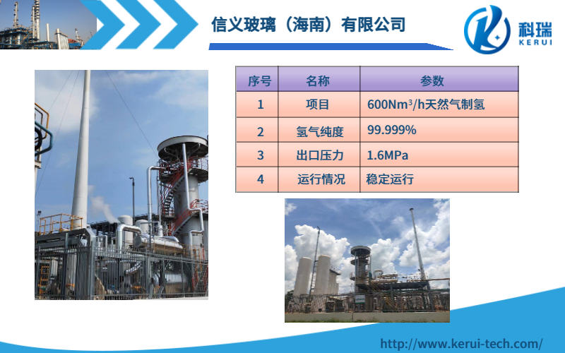 信義玻璃（海南）-600Nm3/h天然氣制氫